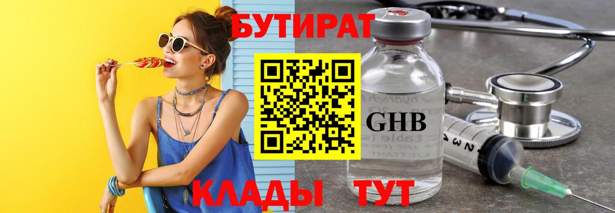 Бутират бутандиол Ачхой-Мартан