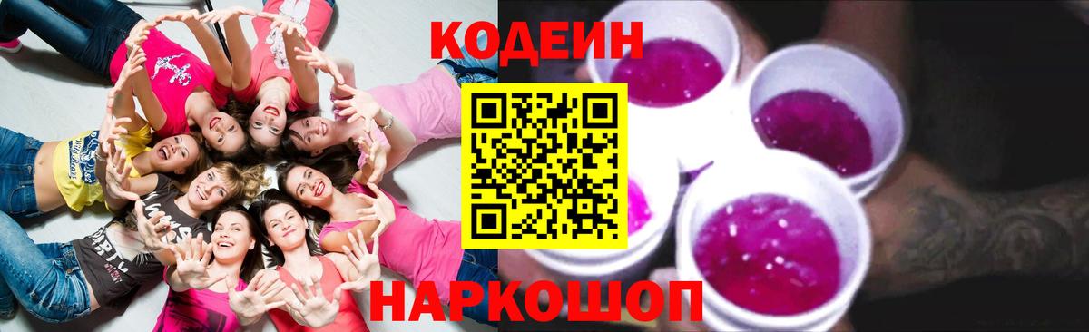 Кодеин Purple Drank Ачхой-Мартан