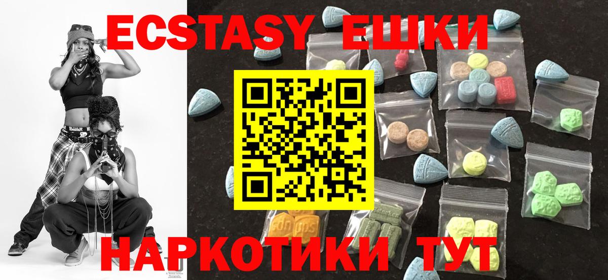Экстази 250 мг Ачхой-Мартан